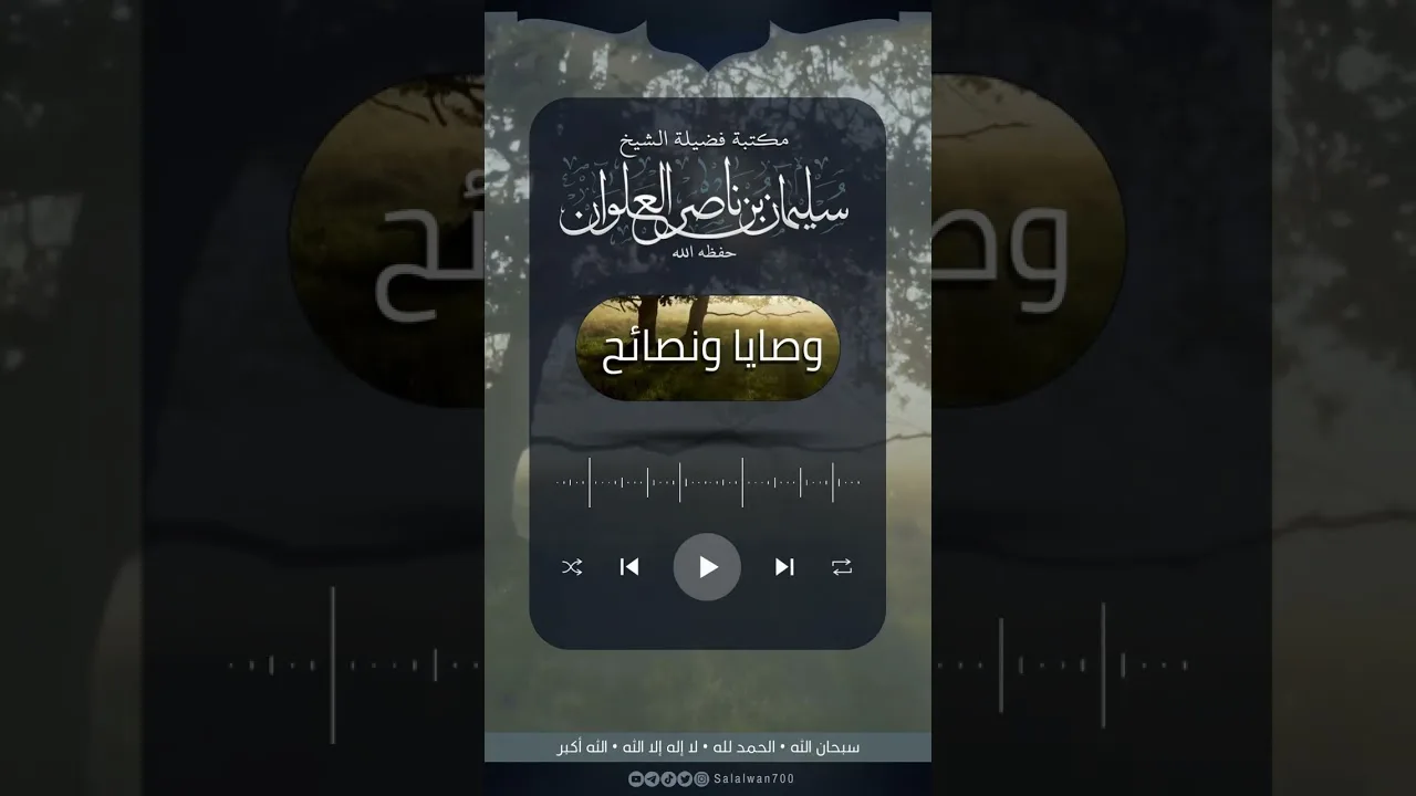 طلب الشيخ سليمان العلوان المناظرة | الشيخ سليمان العلوان