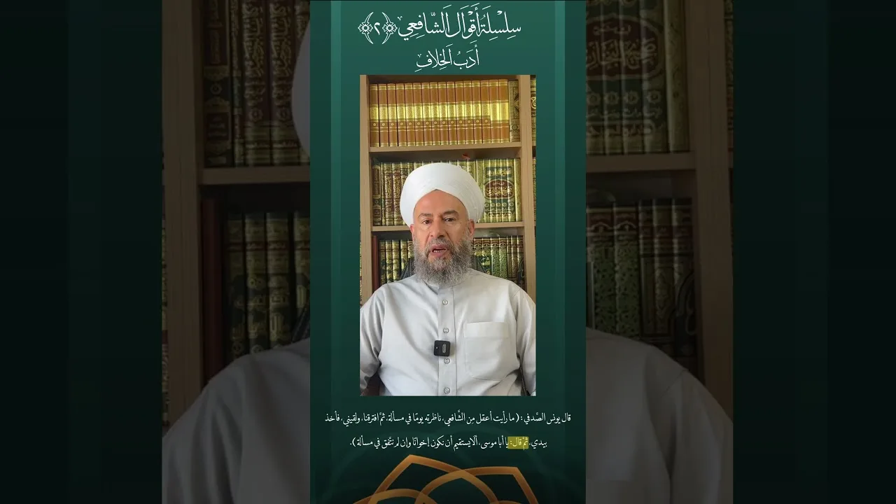 أدب الخلاف (2)