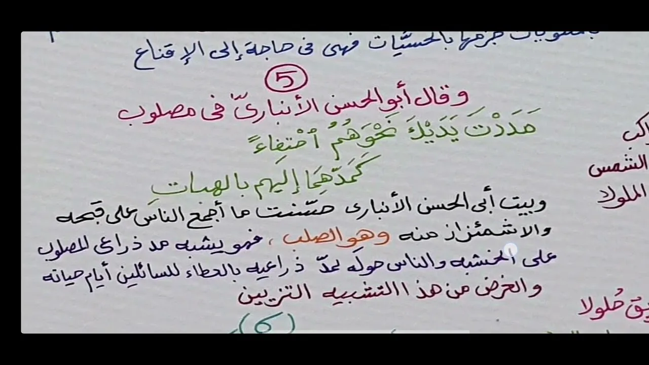 البلاغة الواضحة ( أغراض التشبيه ) [ 5 ]