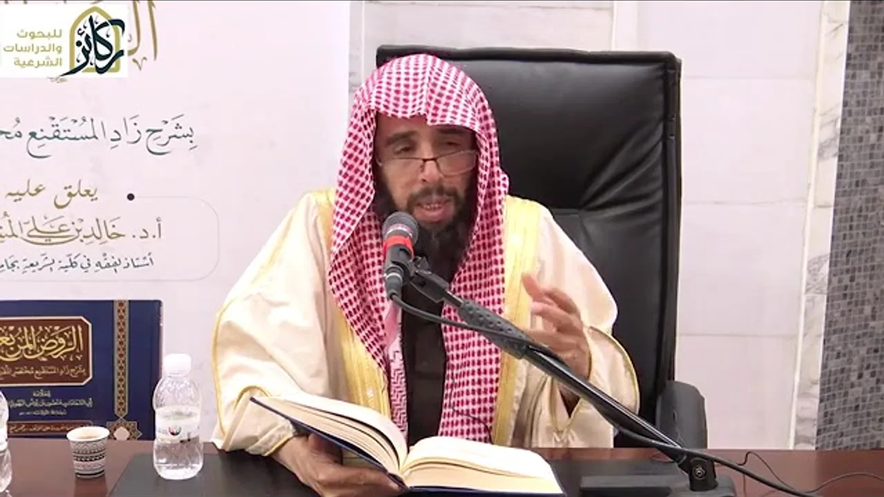 9- التعليق على الروض المربع شرح زاد المستقنع للبهوتي | الشيخ أ.د. خالد المشيقح