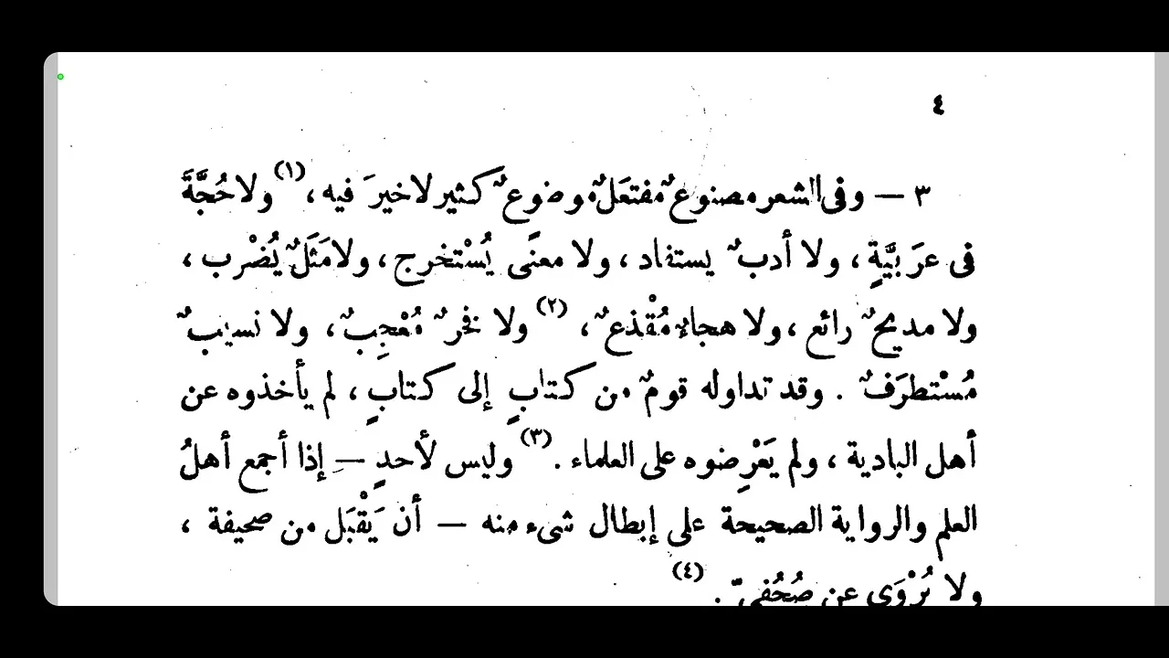 التعليق على كتاب طبقات فحول الشعراء [ 1 ]