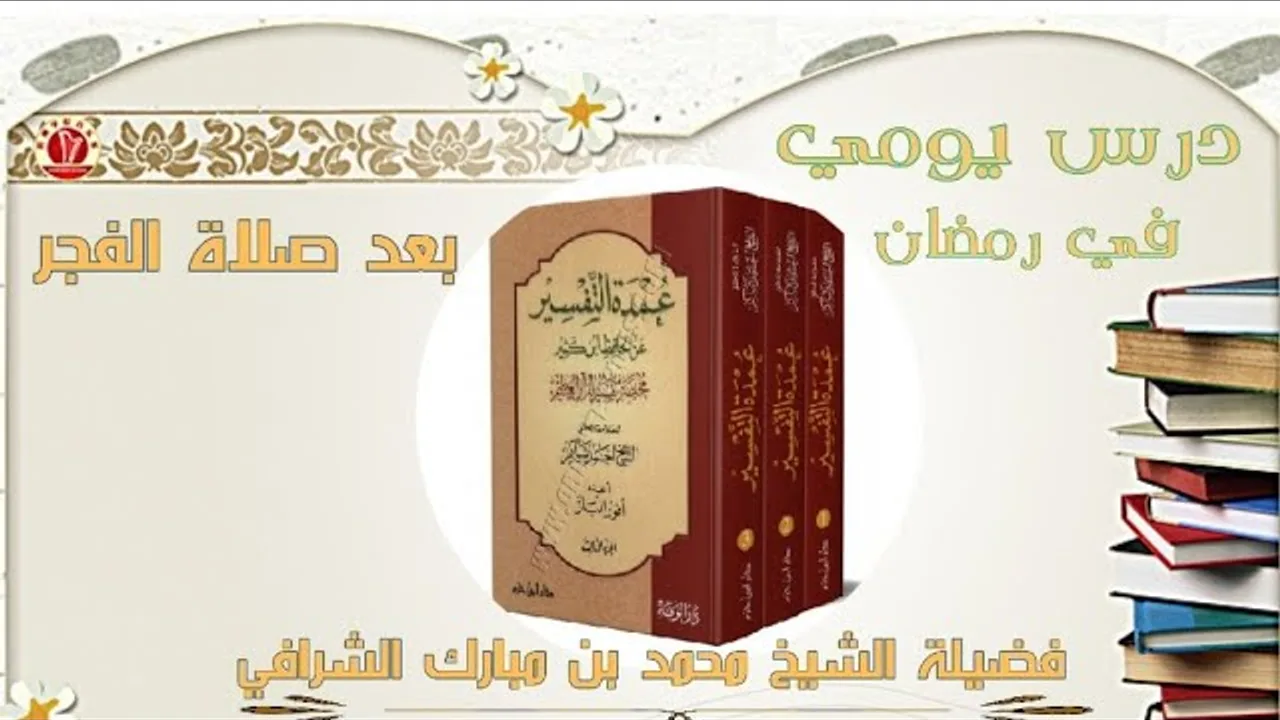 تفسير سورة السجدة (٣)