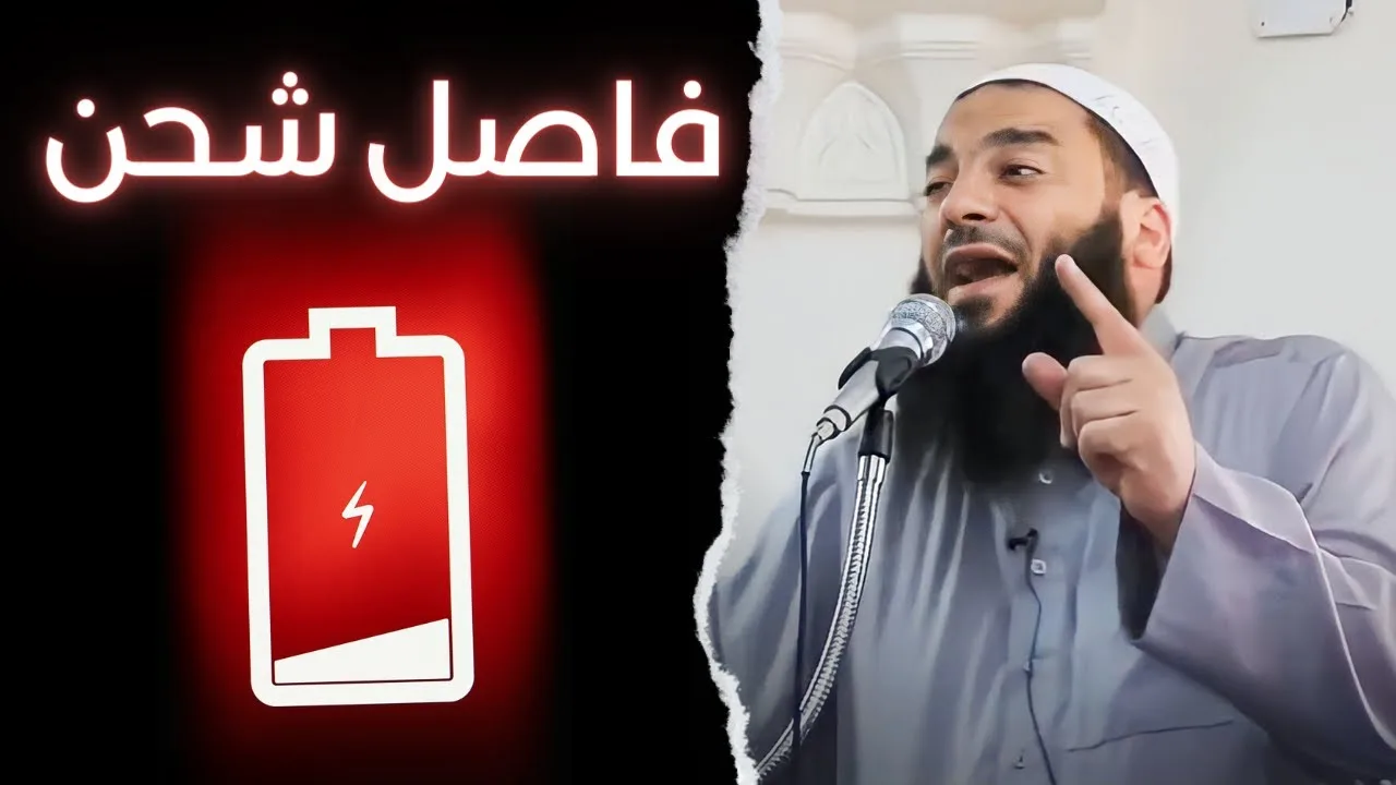 فاصل شحن ! | " يا قهرة قلبك في اللحظة دي " | د . حازم شومان