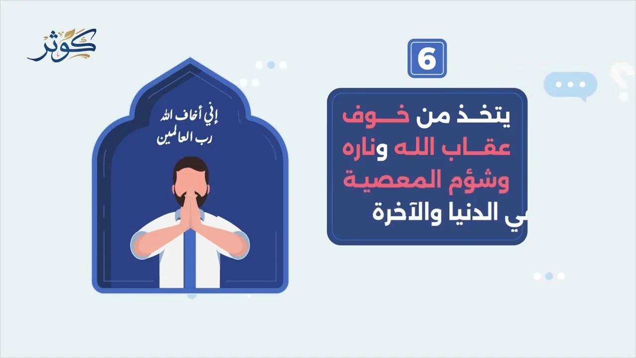 كيف يمنع الإنسان نفسه من الوقوع في المعصية؟ || سلسلة كوثر (موشن جرافيك)
