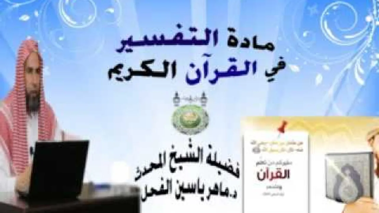 المجلس الحادي عشرمن مجالس التفسيرفي القرآن الكريم سورة النساء للشيخ د.ماهر ياسين الفحل17ذوالقعدة1437