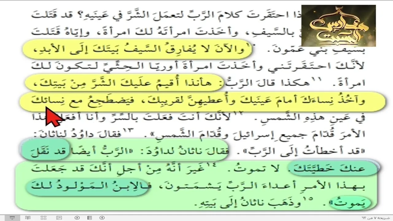 نقل الخطية إلى البريء