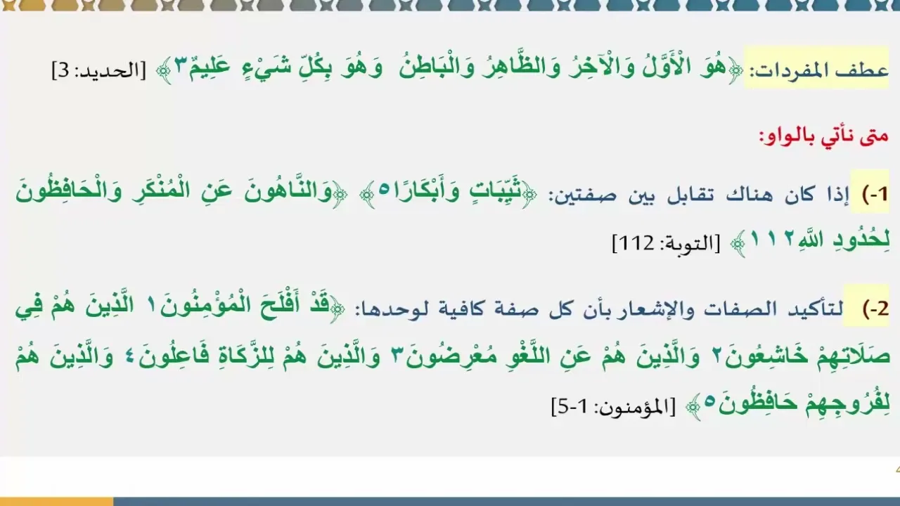 دروس البلاغة (54) (باب الفصل والوصل)