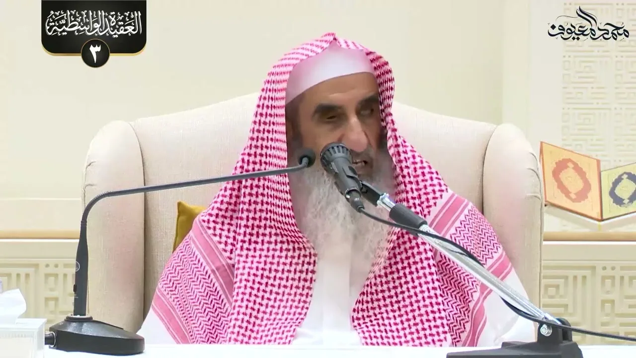 09 منهج أهل السنة والجماعة في الأسماء والصفات