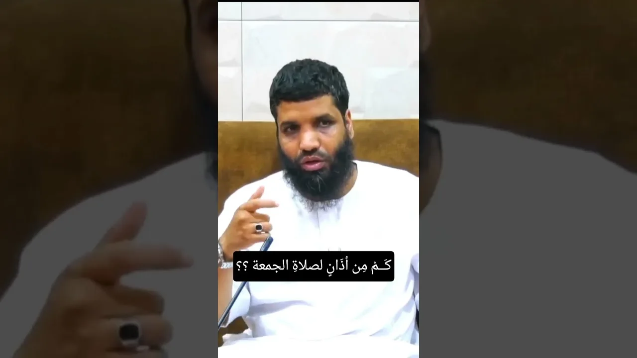كم من أذان لصلاة الجمعة|| الشيخ موسى الدخيلة  #اكسبلور #القرآن_الكريم