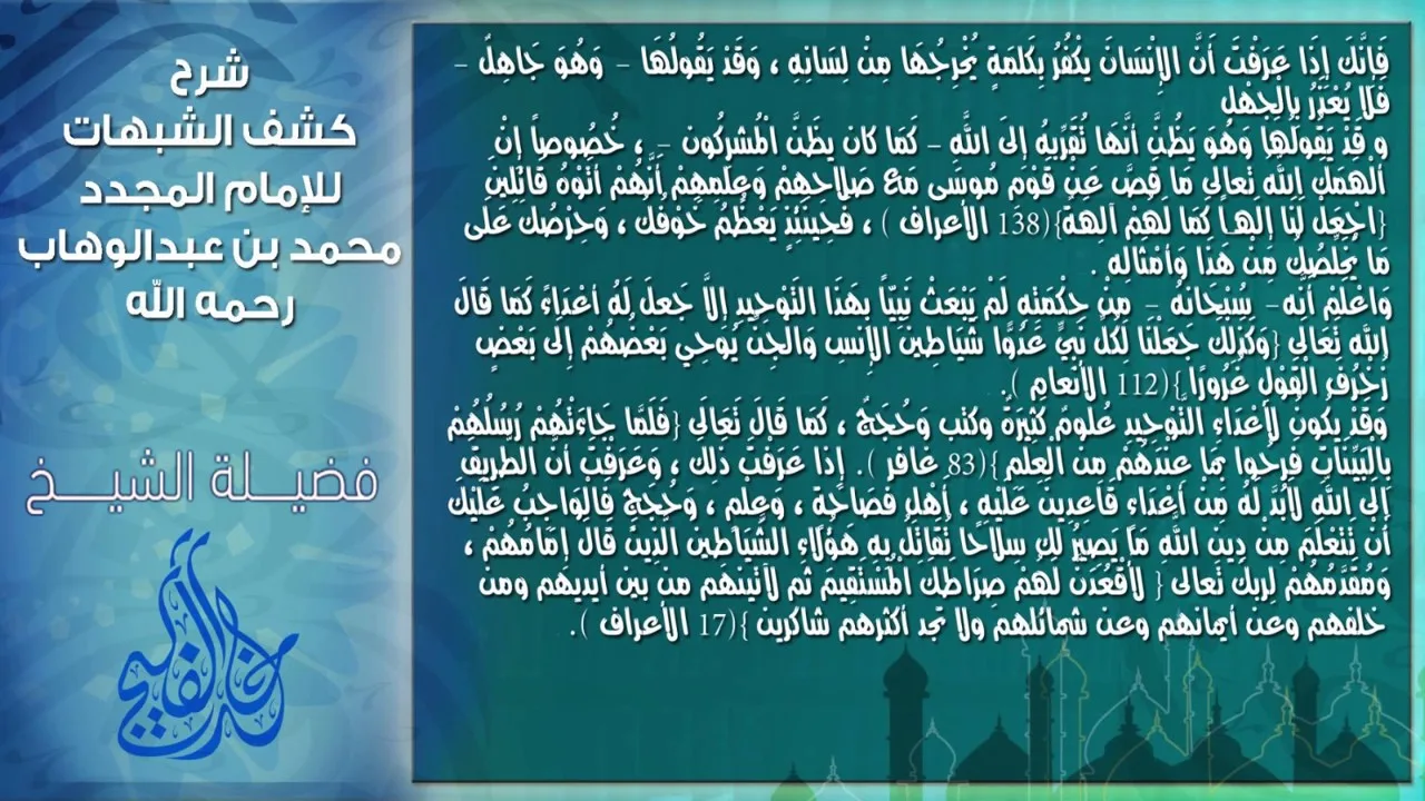 3-شرح كشف الشبهات لفضيلة الشيخ خالد الفليج_HD