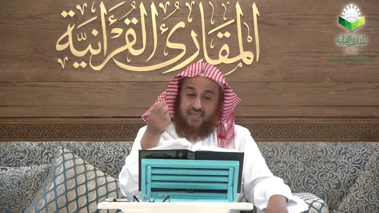 اللقاء 58 منهج الداني في المقنع والشاطبي في العقيلة، الأحد: 25/11/1440هـ، 221/7/2019م