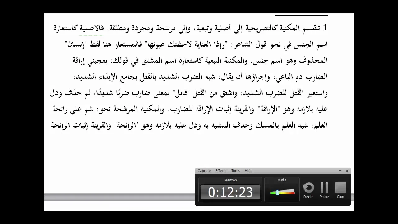 المنهاج الواضح (45) قرينة المكنية