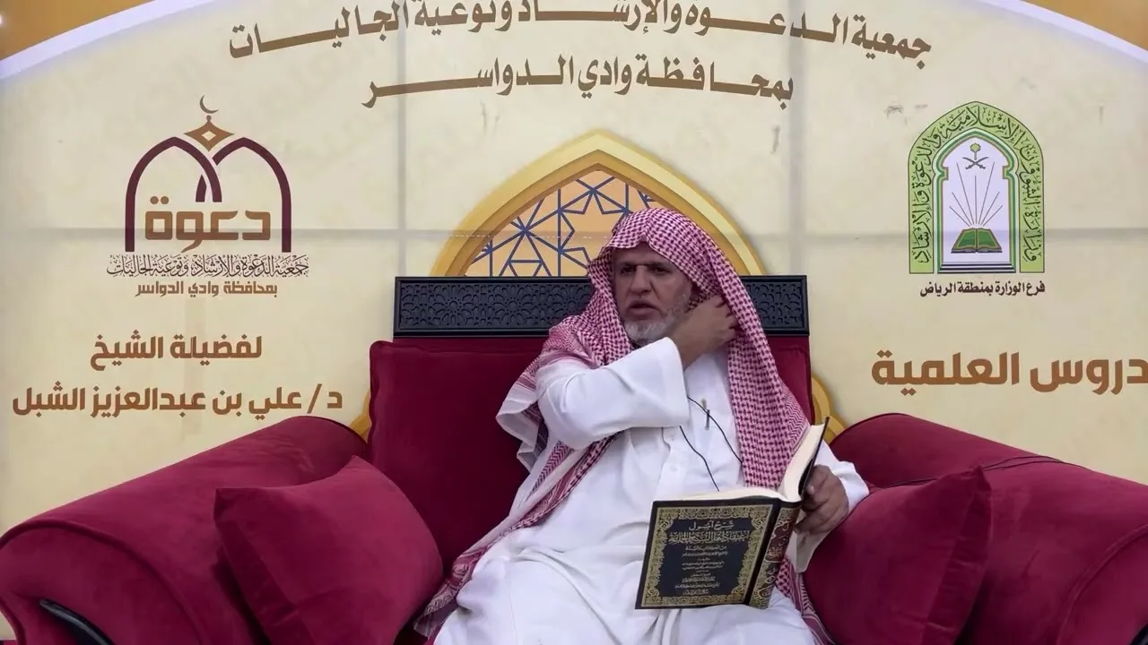أ.د. علي الشبل | شرح أصول اعتقاد أهل السنة والجماعة للالكائي (74)