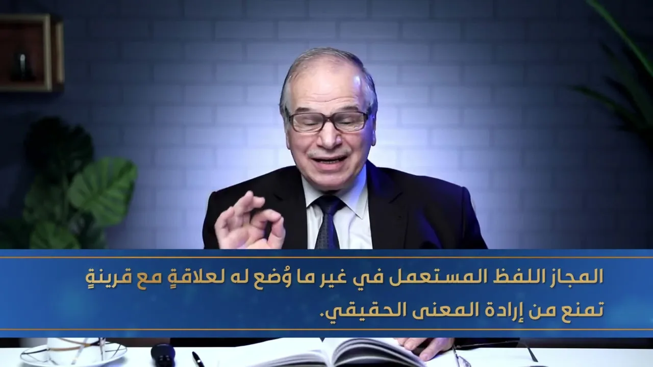 المحاضرة التاسعة شرح كتاب دروس البلاغة