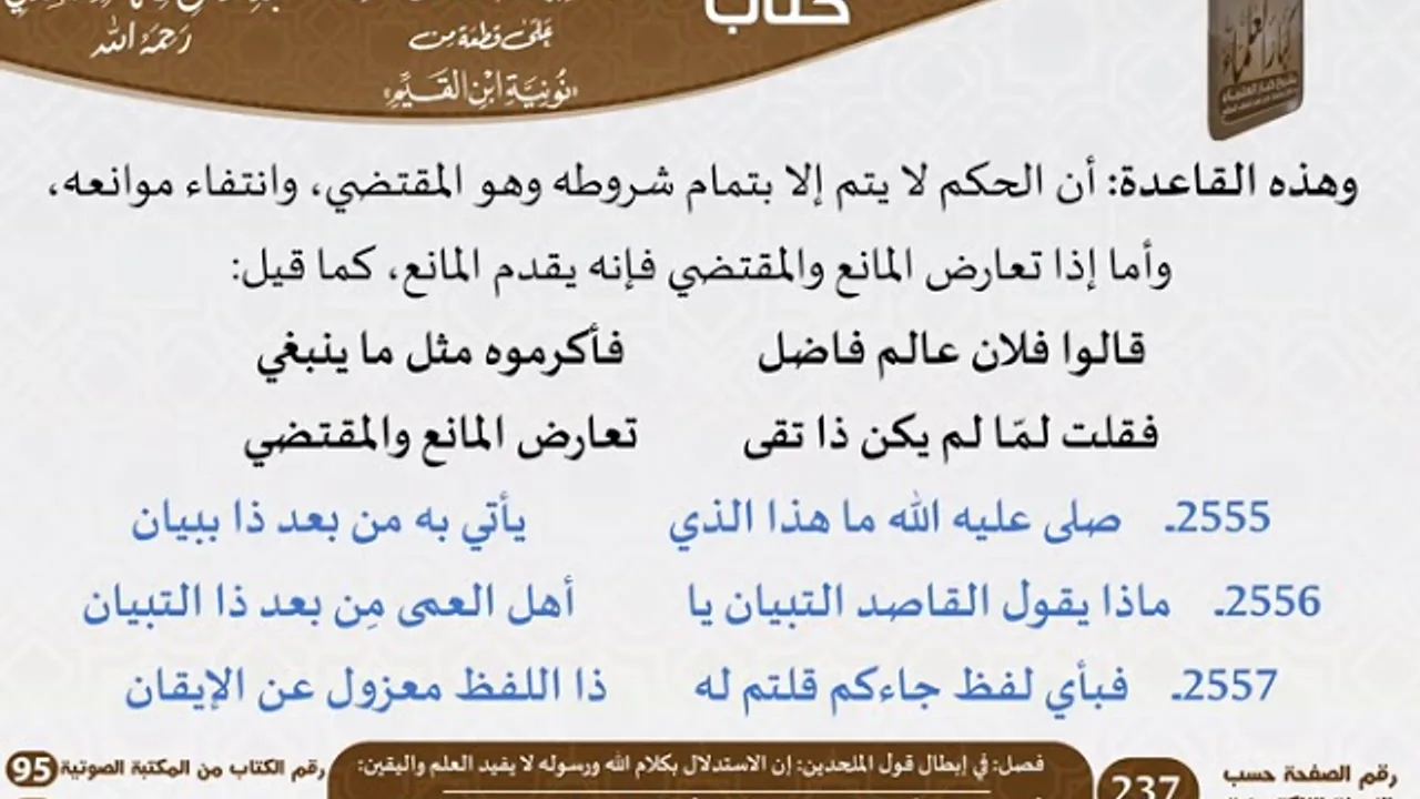 31 - فصل في إبطال قول الملحدين إن الاستدلال بكلام الله ورسوله لا يفيد العلم واليقين للشيخ السعدي