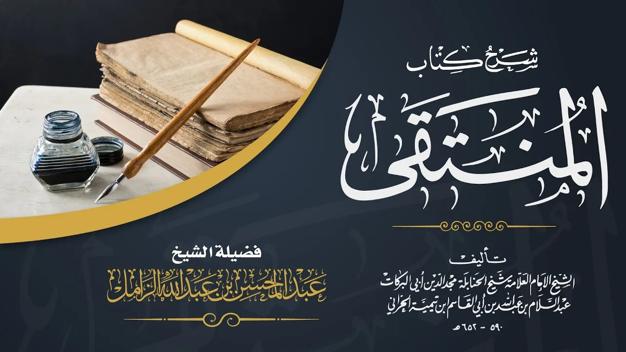 التعليق على المنتقى للإمام المجد [498] | كتاب النكاح: باب لا نكاح إلا بولي