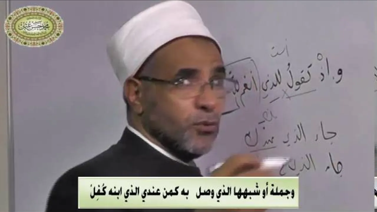 شرح ألفية ابن مالك - الدرس الخامس عشر - ((تكملة باب الموصول)) 015