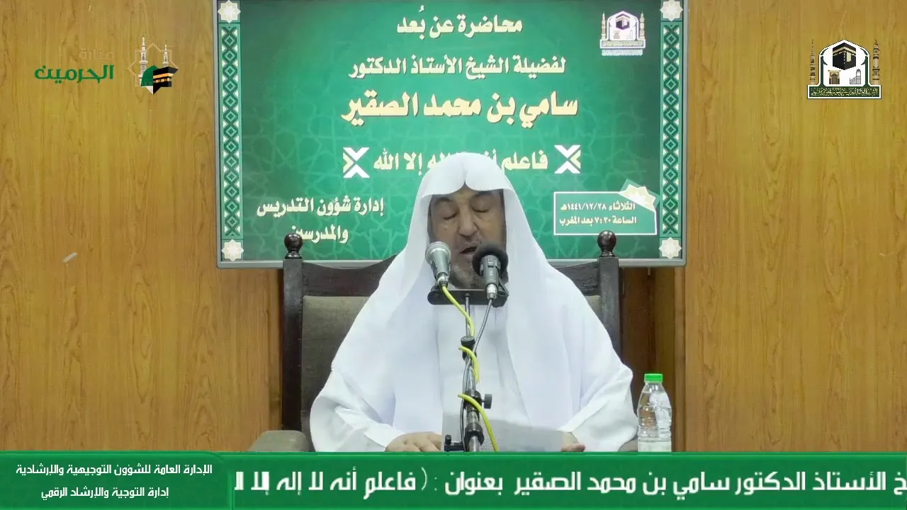 محاضرة  ( فعلم أنه لا إله إلا الله )