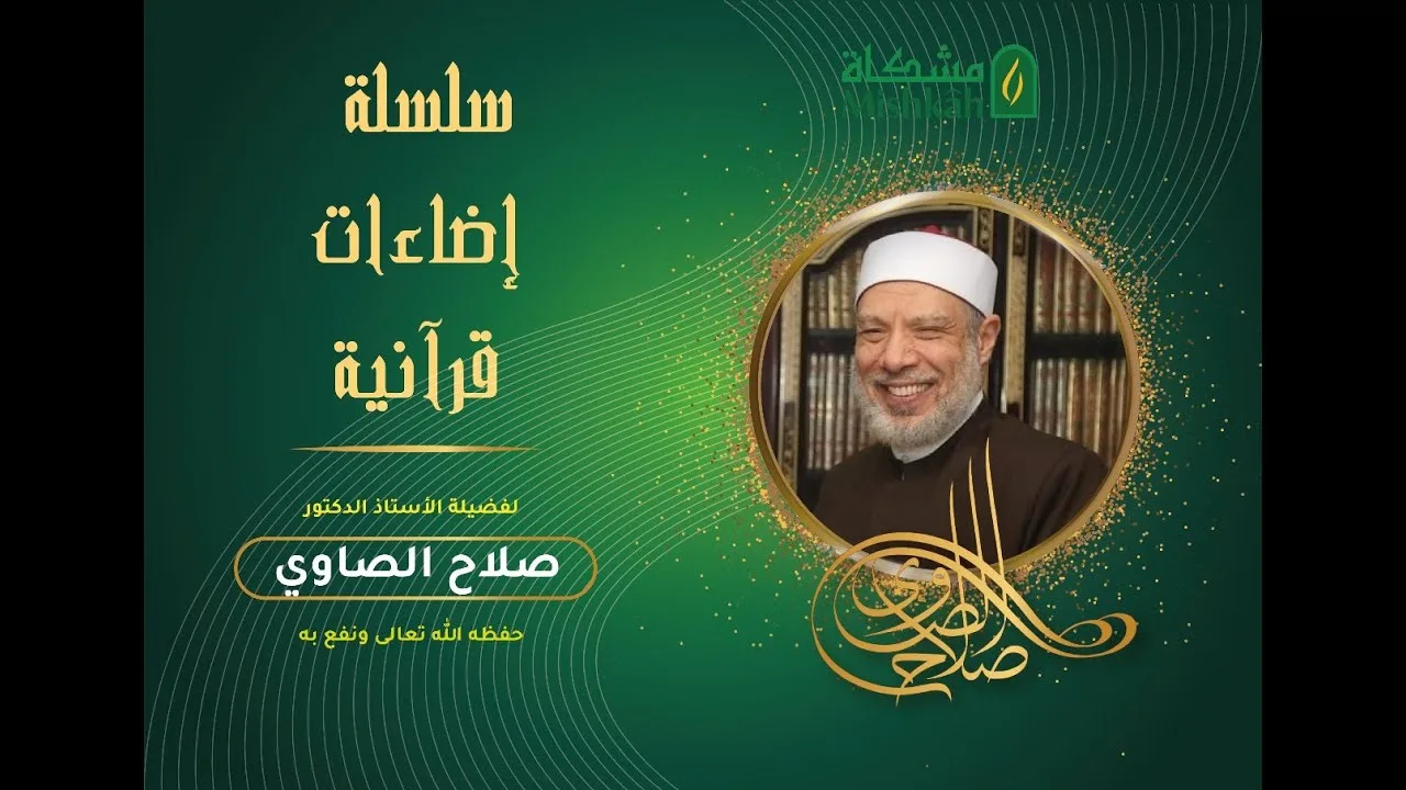 إضاءة قرآنية (86) .رمضانية: 6:  أُحل لكم ليلة الصيام الرفث إلى نسائكم