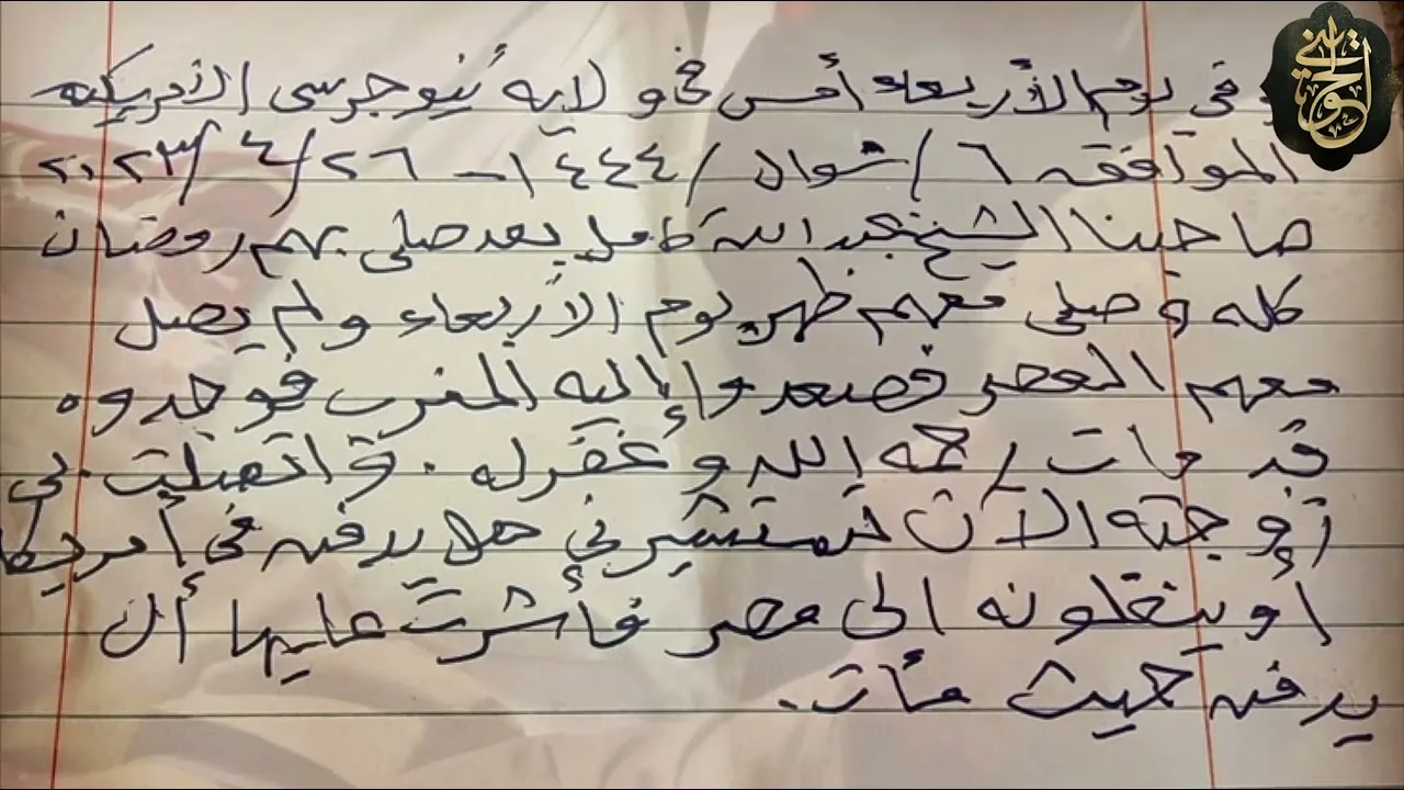 توثيق الشيخ الحويني حفظه الله لوفاة الشيخ عبد الله كامل رحمه الله رحمة واسعة ٦شوال ١٤٤٤