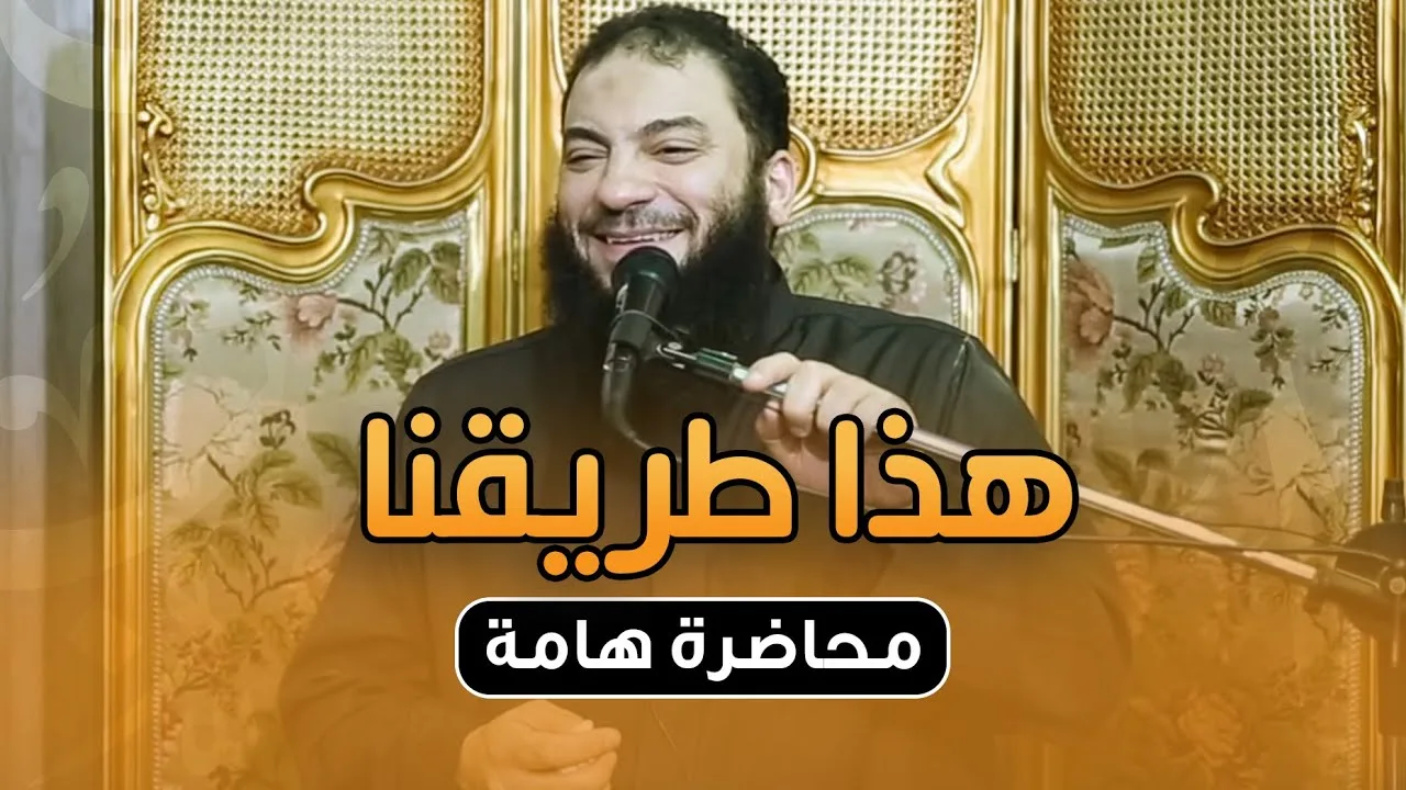 هذا طريقنا | " محاضرة في غاية الأهمية " | #محاضرة | د . حازم شومان