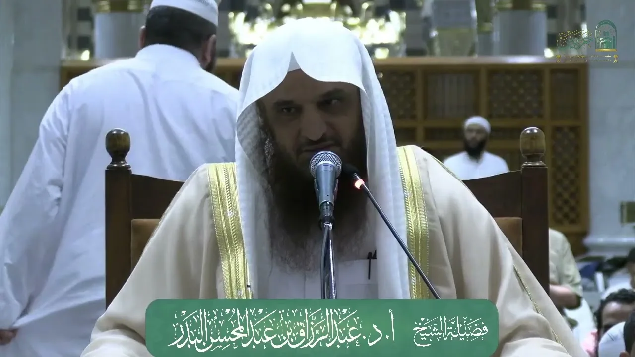 الدورة العلمية لفضيلة الشيخ أ.د. عبدالرزاق بن عبدالمحسن البدر - بعنوان : (علامات محبة النبي ﷺ )