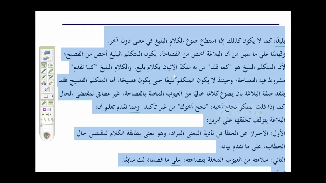 المنهاج الواضح ( 9) أقسام علوم البلاغة مع تدريبات