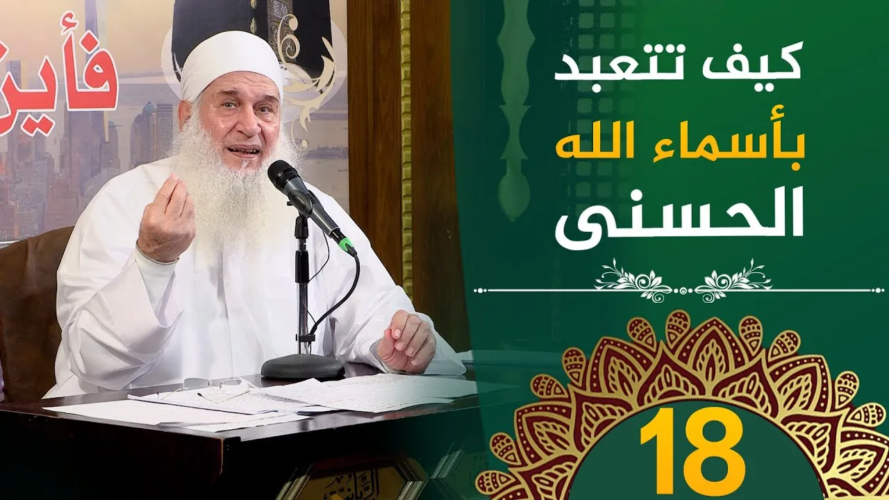 كيف تتعبد | ح18 | فأين تذهبون | دورة الإستعداد لرمضان 1446هـ | الشيخ محمد حسين يعقوب