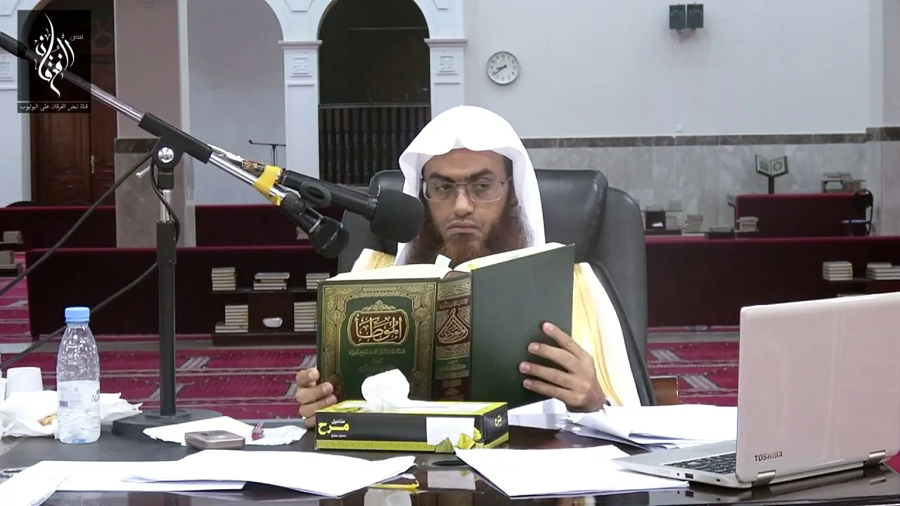 المجالس الحديثية في قراءة كتاب الموطأ | الشيخ عمر زعلة | الثاني عشر