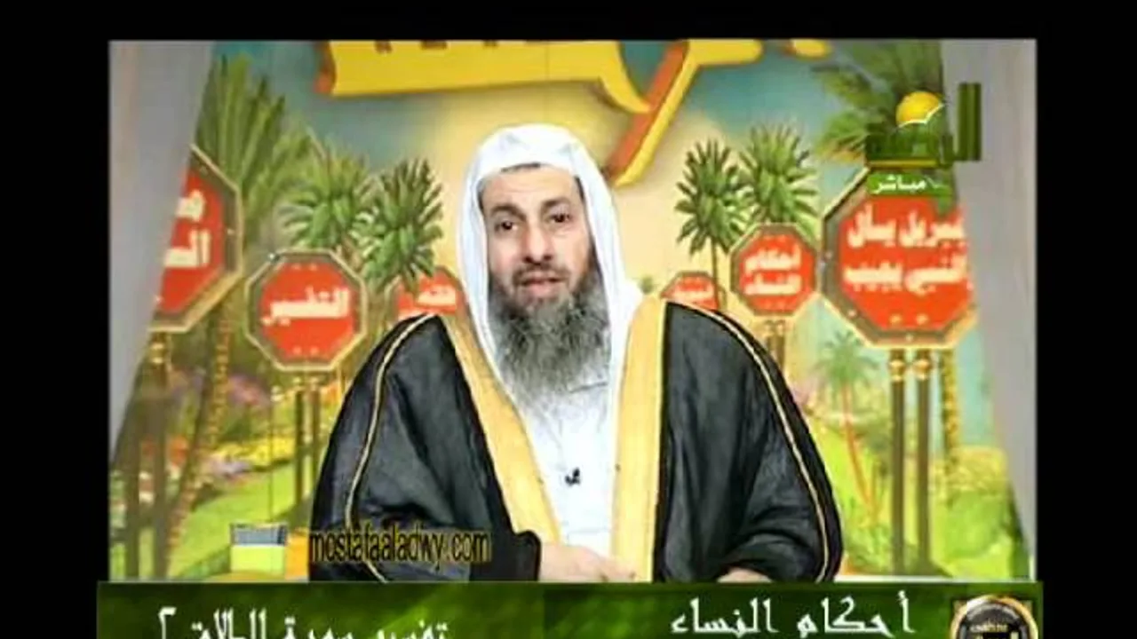 احكام النساء 13 تفسير سورة الطلاق 2 للشيخ مصطفى العدوي