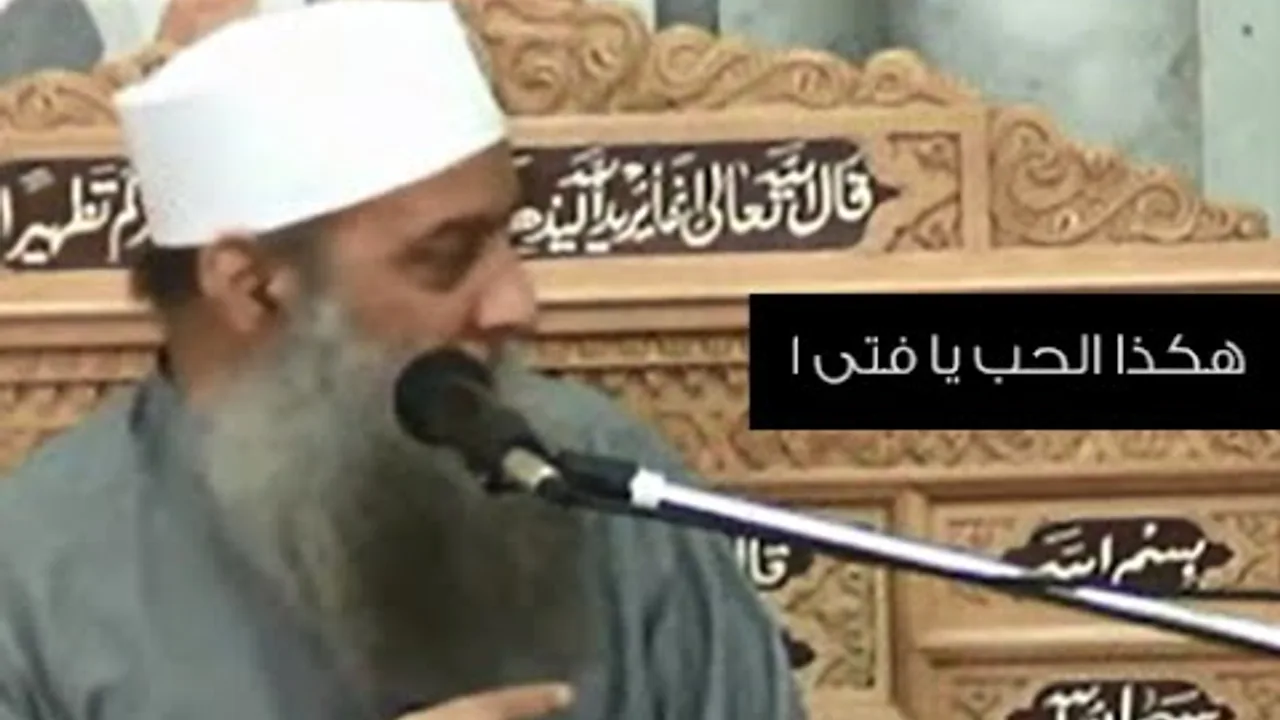 هكذا الحب يا فتى | 1 | الشيخ الحويني