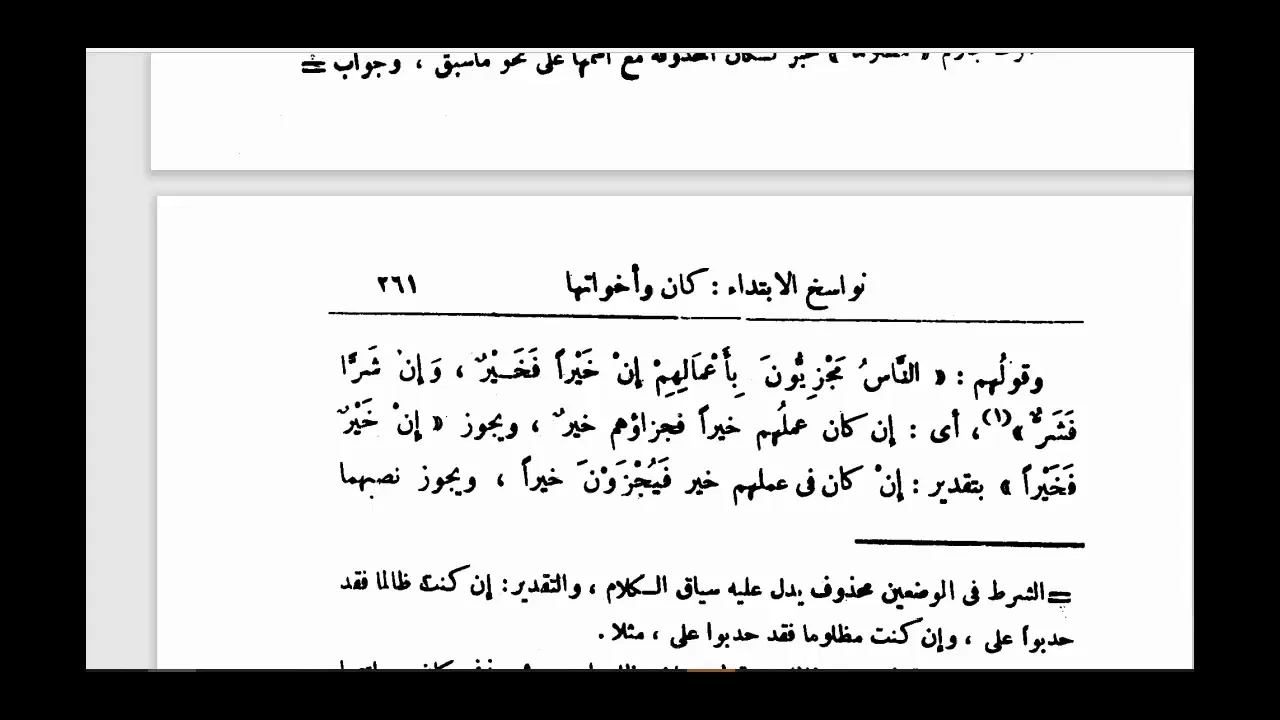 التصريح على التوضيح (113) حذف كان مع اسمها