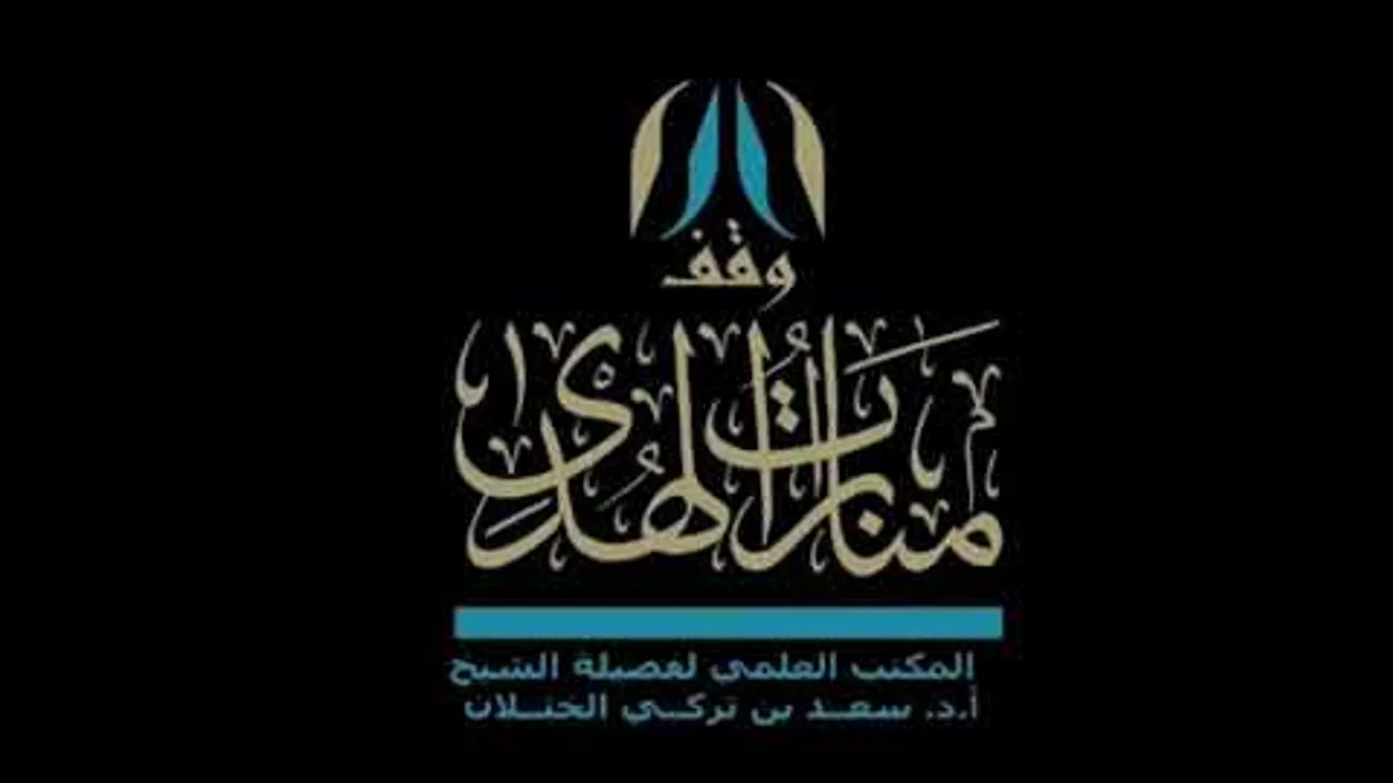 لقاء مفتوح سؤال وجواب   لفضيلة الشيخ أ.د. سعد الخثلان