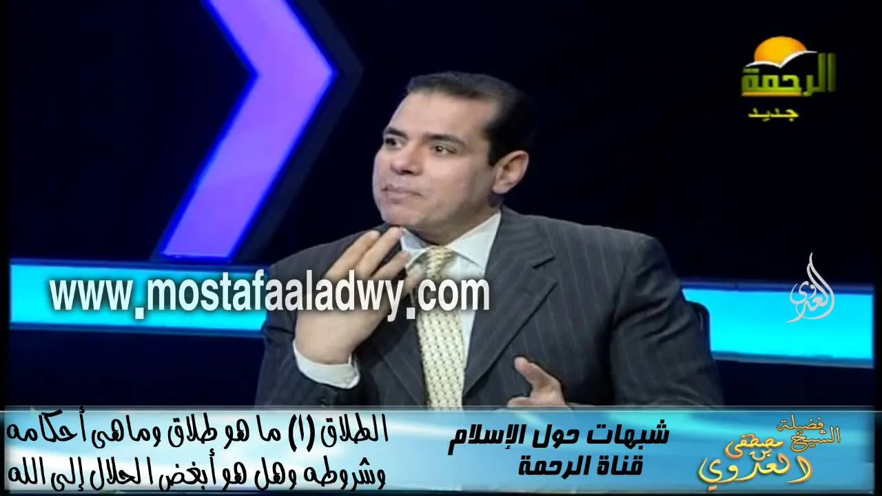 شبهات حول الإسلام  56 الطلاق 1 ما هو طلاق وماهى أحكامه وشروطه وهل هو أبغض الحلال إلى الله