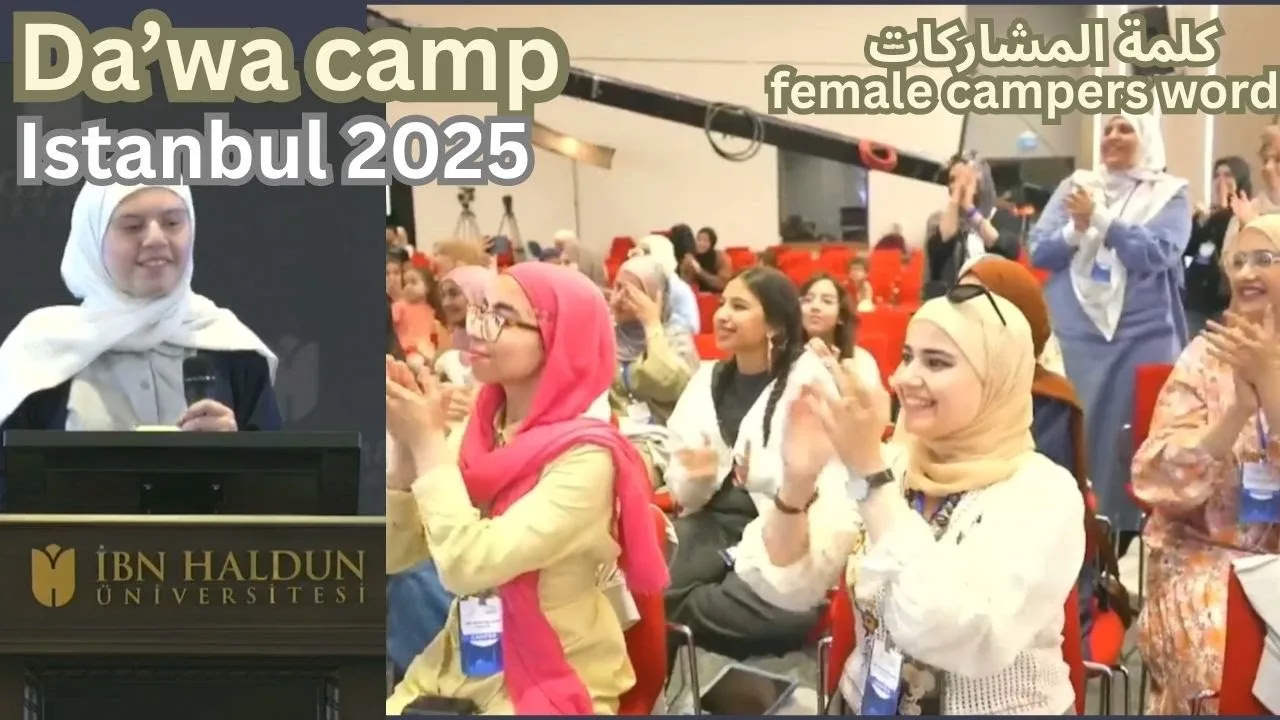 كلمة المشاركات في مخيم الدعوة تلقيها ياقوت أنس Yaqout Anas on behalf of the female campers