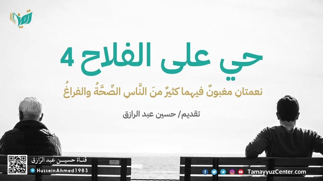 لقاء تفاعلي مع الأبناء عن الفلاح، الصحة والفراغ، حسين عبد الرازق