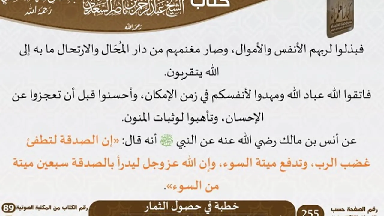 109 - خطبة في حصول الثمار من كتاب مجموع متفرق للشيخ السعدي - كبار العلماء
