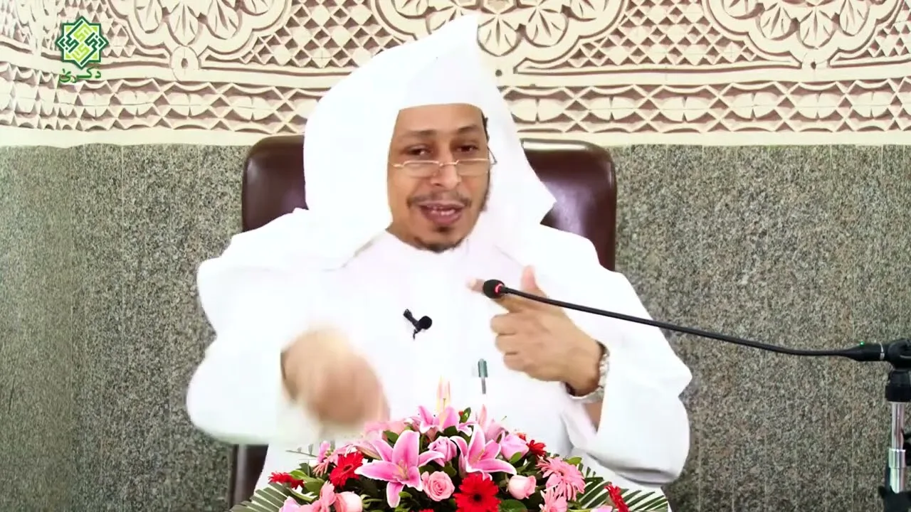 اللقاء الثالث: من اليوم العلمي «شرح كتاب الأربعين النووية» - الأستاذ الدكتور. عيسى بن محمد المسملي.