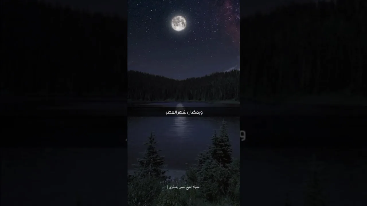 شهر #رجب شهر #الزرع #الشيخ #حسن_بخاري #المسجد_الحرام #مكة