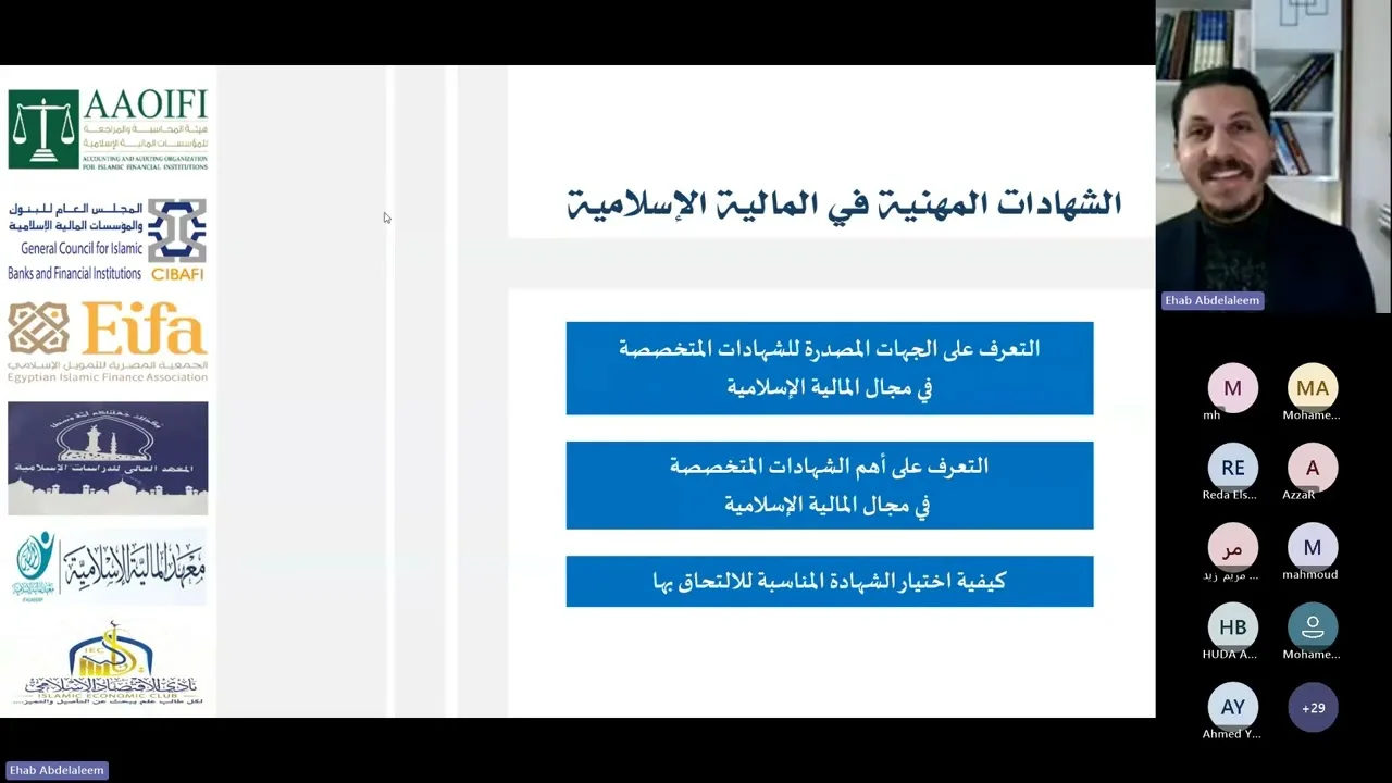 الشهادات المهنية في المالية الإسلامية الجزء الأول إيهاب عبد العليم