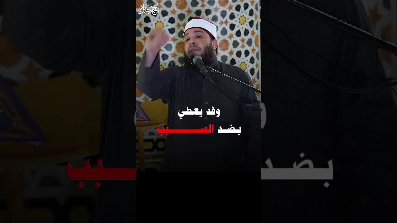 3 حاجات تخليك واثق في ربنا.. حتى لو الدنيا اسودّت؟! | د . أحمد جلال
