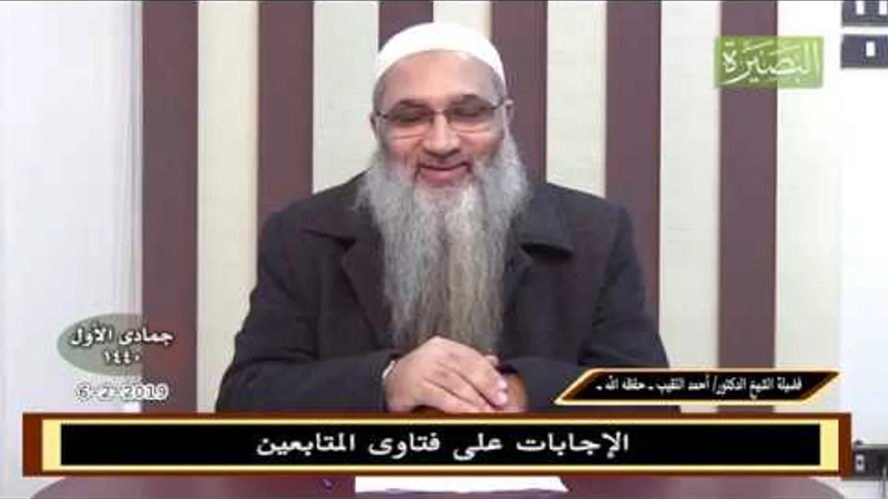 الإجابات على فتاوى المتابعين 6-2-2019 - للشيخ د. أحمد النقيب