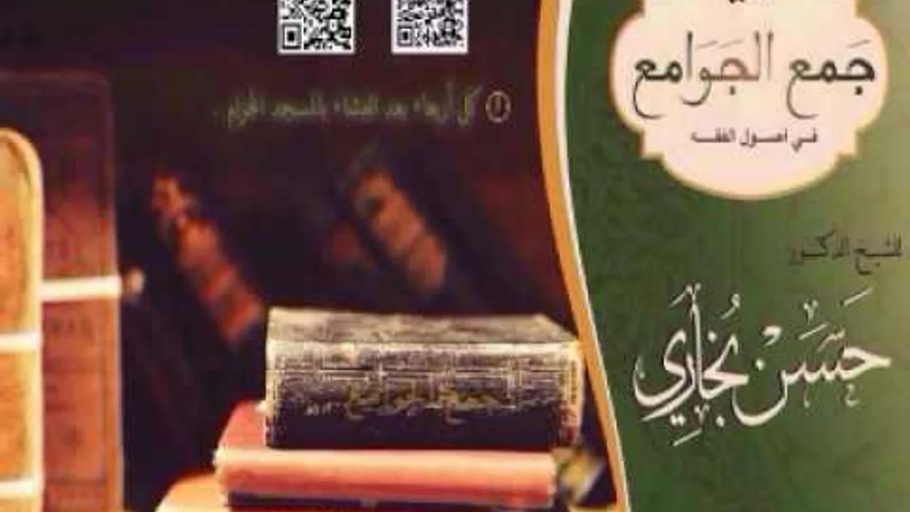 شرح جمع الجوامع للشيخ حسن بخاري الدرس 34 - كتاب السنة _ الكلام في الأخبار في 1438/1/25