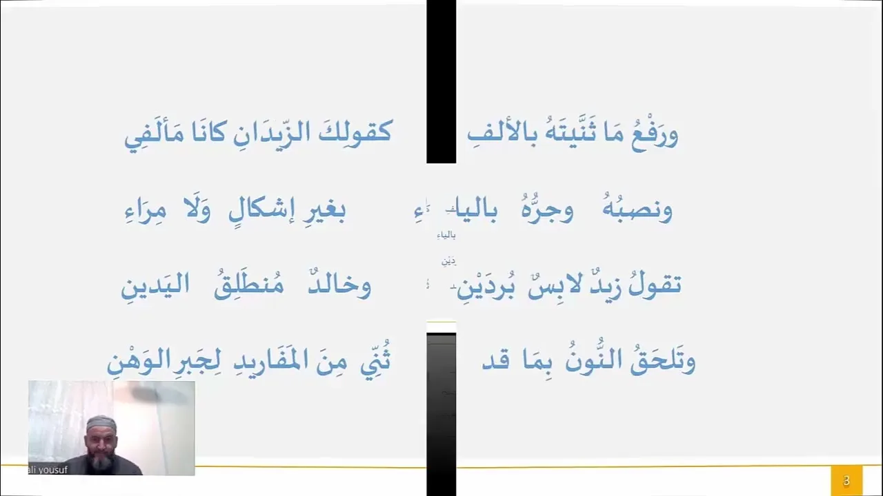 ملحة الإعراب (19) ( باب المثنى)