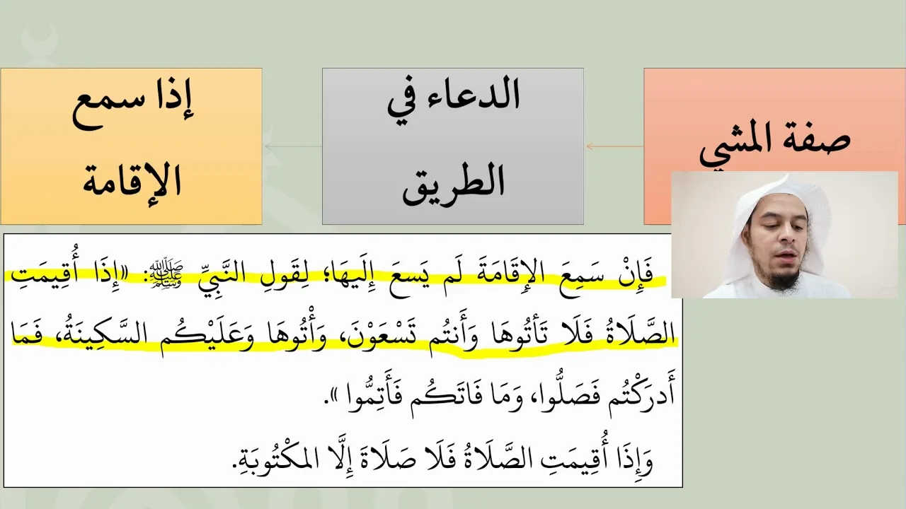15شرح عمدة الفقه   آداب المشي إلى الصلاة   عامر بهجت
