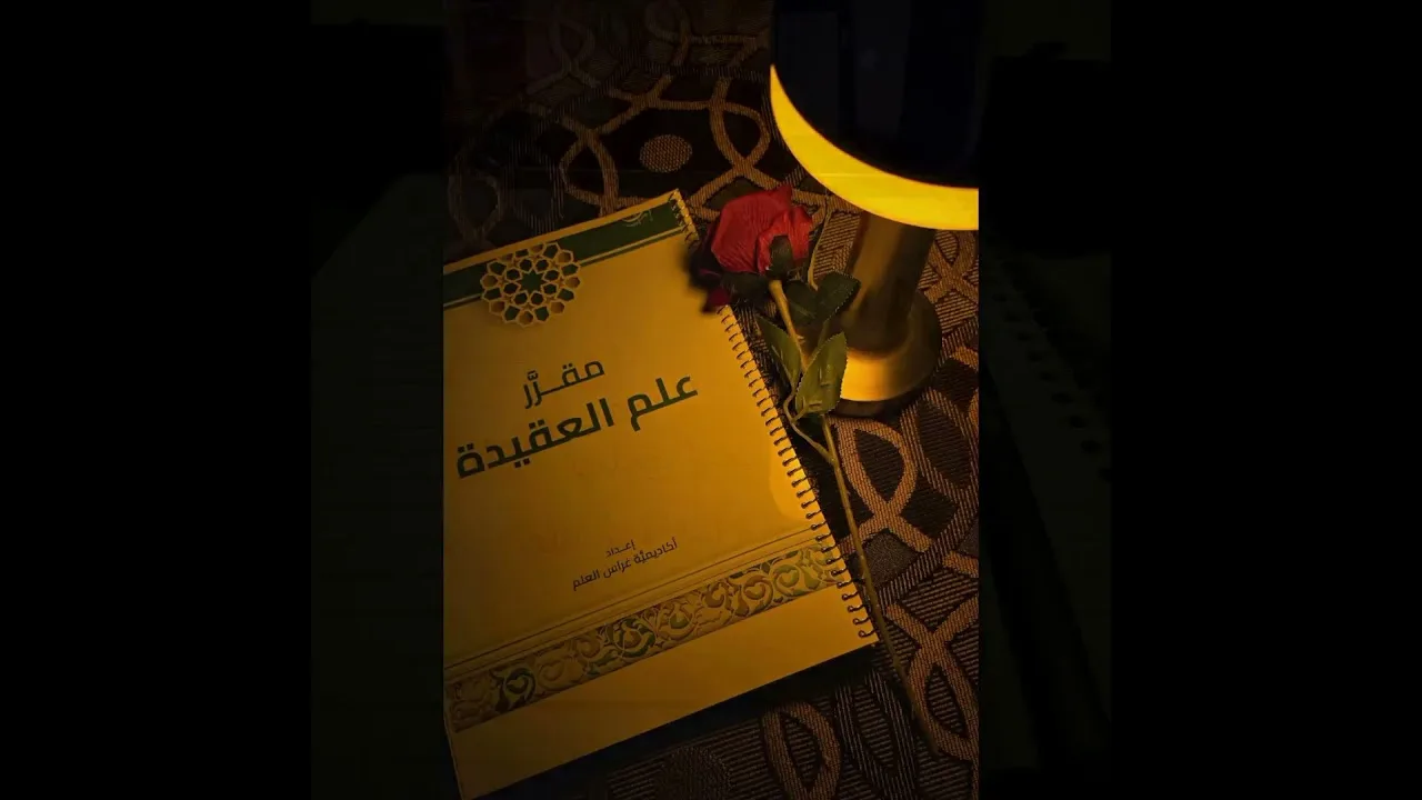 رياض علمك أبهى الرياض  #مشاركات_الطلاب#إرواء #أكاديمية_غراس_العلم