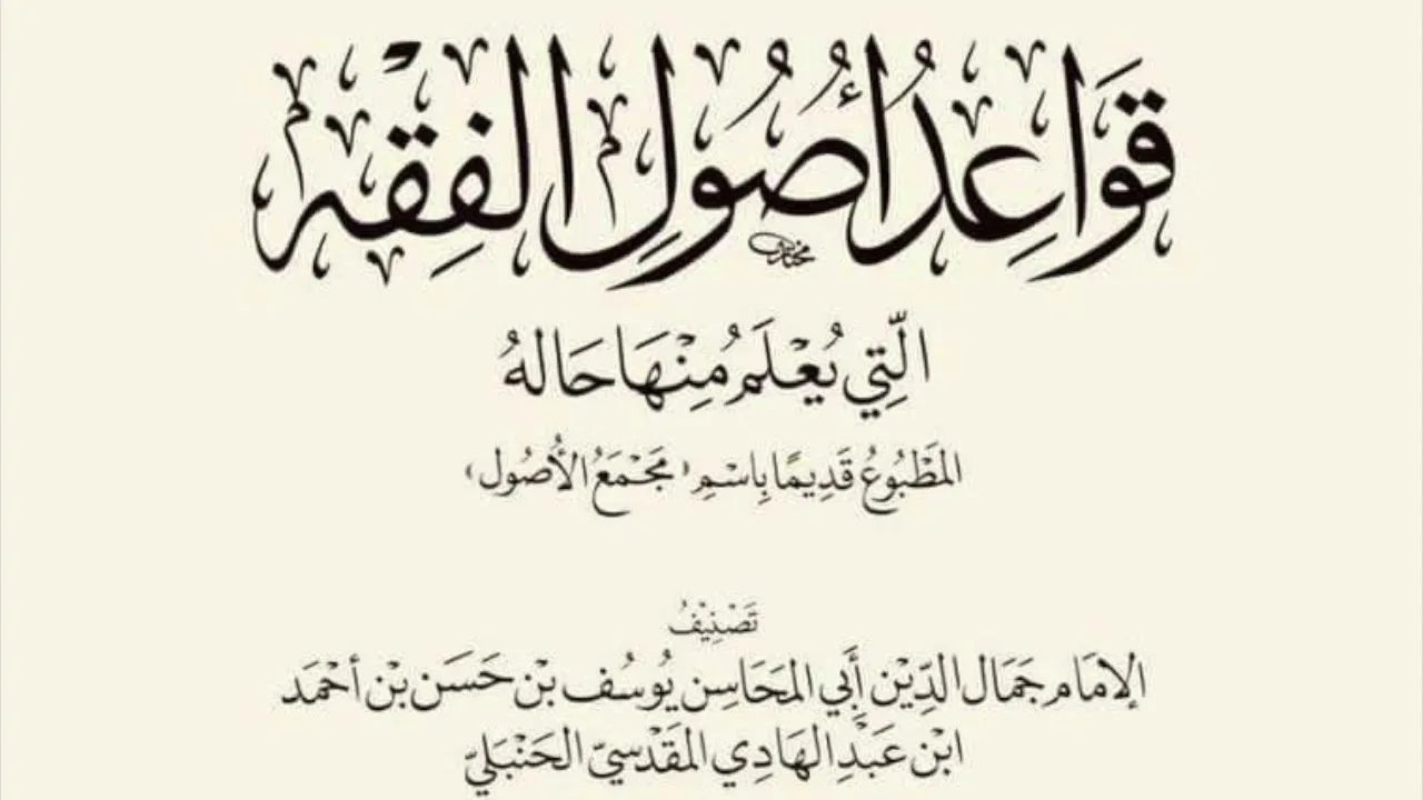 (1) شرح مجمع الأصول (مقدمة | الأصول | النسخ 1)