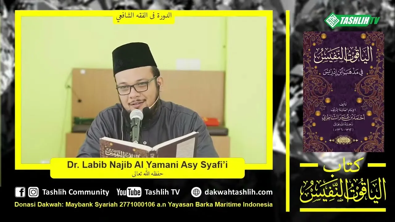 شرح الياقوت 42 [الوليمة - الخلع]