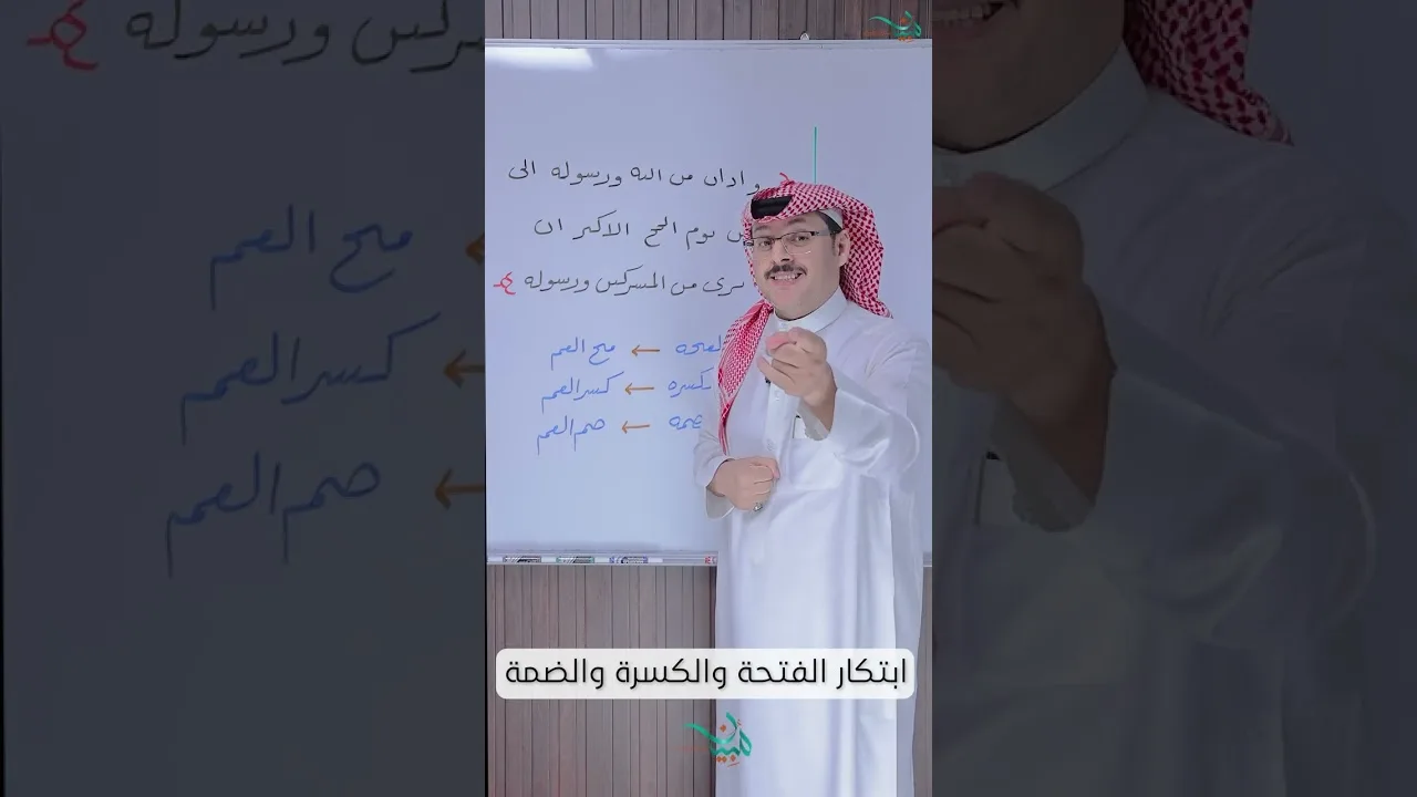 ابتكار الفتحة والكسرة والضمة