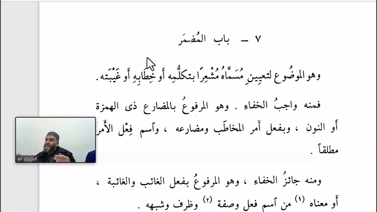 متن  تسهيل الفوائد (33)  باب المضمر الدرس الأول